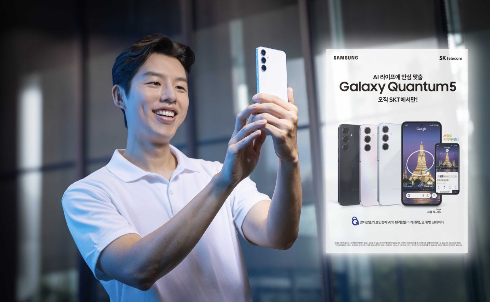 samsung-lanca-smartphone-com-criptografia-quantica-na-coreia-do-sul